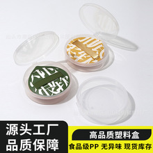 厂家现货粉扑收纳盒cpb粉饼空盒8cm大号圆盒便携pp透明塑料盒子