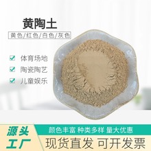 厂家供应黄陶土黄土耐烧土质细腻烧结性好厂家批发耐高温陶瓷土