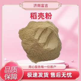 稻壳粉30目50目80目100目饲料填充鸡鸭鹅牛羊猪养殖 稻壳粉