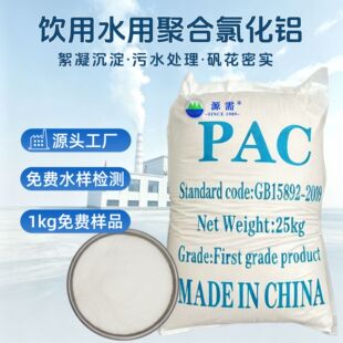 ��ɫ�ۺ��Ȼ��X���ˮʳƷ��PAC Óɫ���׸�Чˮ̎��ș�� 25kg/��