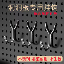 304不锈钢洞洞板挂钩超市货架展示架钩子收纳Y字钩双脚钩免打孔