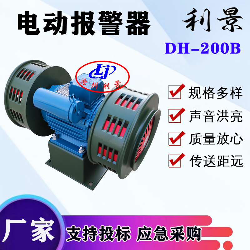 利景电动报警器DH-200B双头电动报警器警报器矿用报警器可加遥控