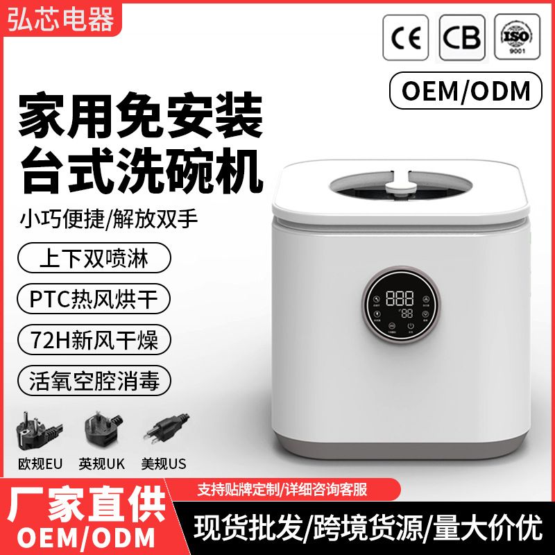 Cross-Border Hot-Selling Fully Automatic Desktop Dishwasher, No Installation Required, Small Smart Disinfection and Drying Machine for Home Use, Foreign Trade Wholesale