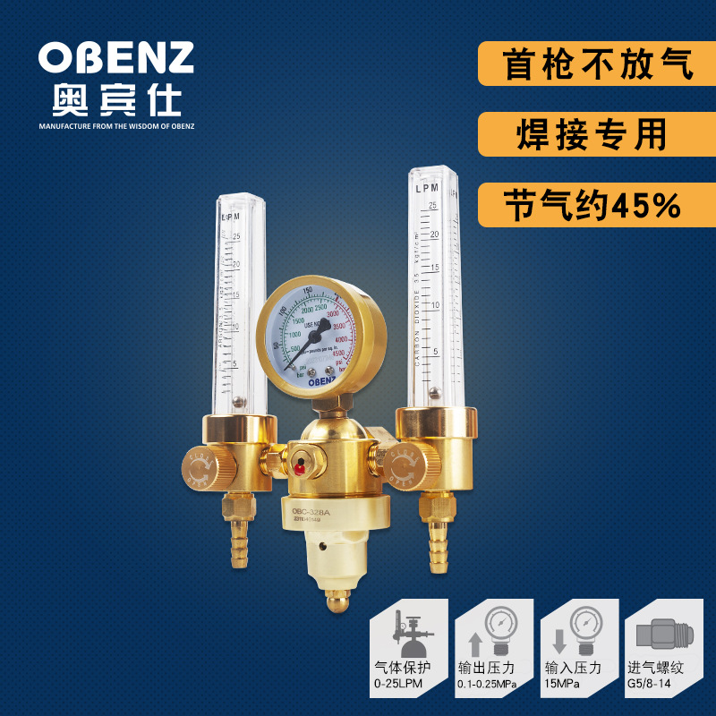 奥宾仕全铜氩气表双流管读数氩弧焊焊机配件安全阀压力表OBC-328A