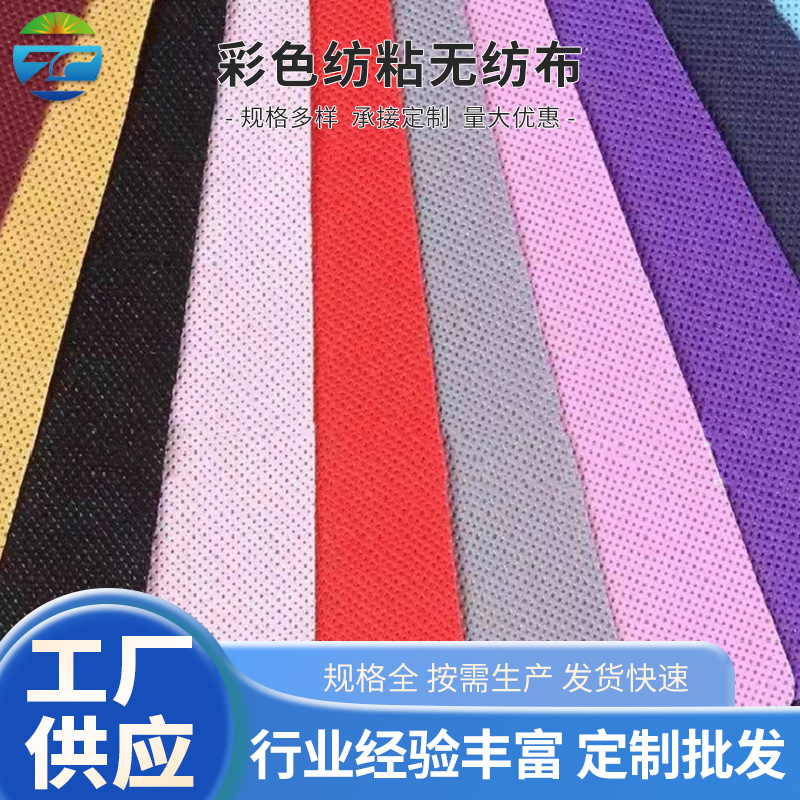 莫兰迪色系 彩色纺粘无纺布 PP 不织布 一次性医用 口罩用现货