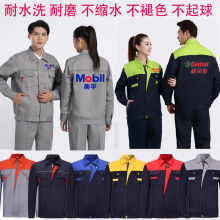 嘉实多工作服长袖秋冬套装男印logo车间厂服汽修机油壳牌美孚工装