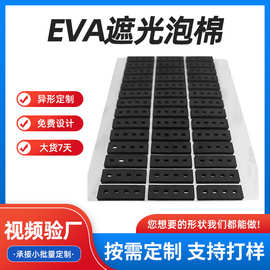 EVA遮光泡棉 电路板灯光遮光海绵胶垫 黑色防震防滑网格泡棉脚垫