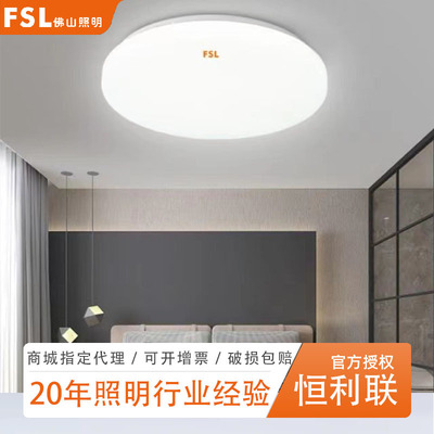 FSL Foshan Lighting LED25W36W Ceiling bedroom balcony TOILET Corridor neutral 4000k Ceiling lamp