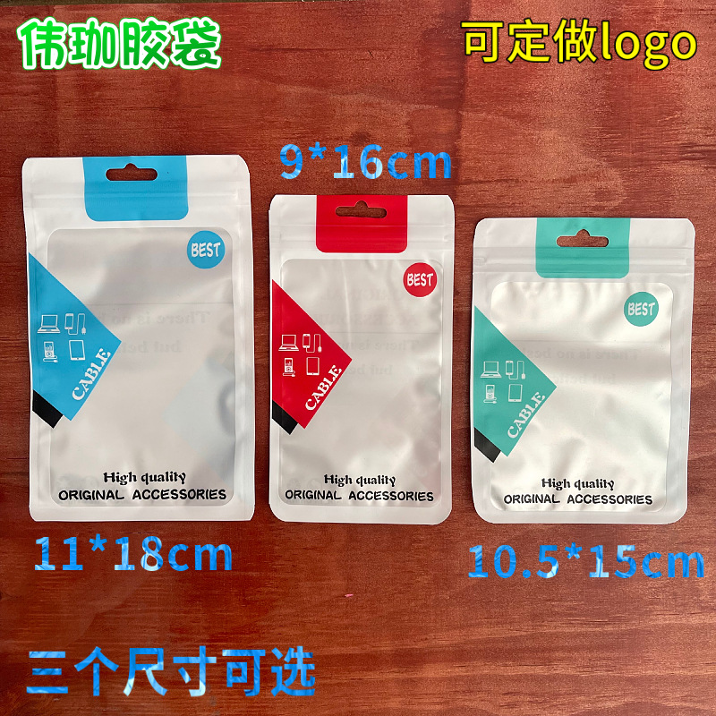 数据线包装袋 USB充电器车充包装袋彩色包装自封袋珠光阴阳自封袋