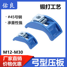 工厂批发弓形压板九龙压板高强度精锻模具码模夹拱形码仔