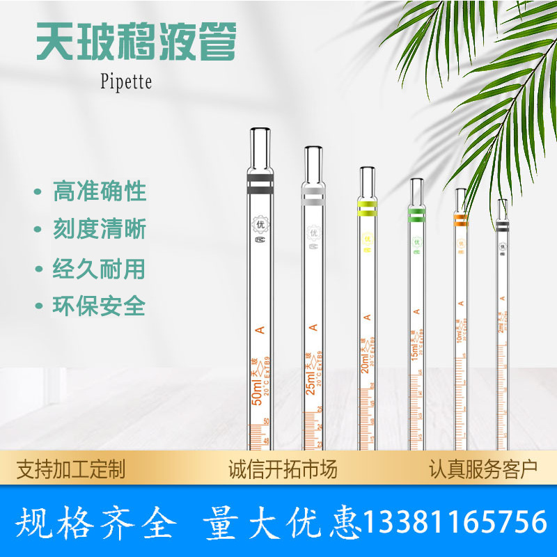 天玻刻度吸管A级可过检吸量管移液管0.5ml1ml5ml10ml天玻玻璃吸管