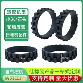 适用iRobot/科沃斯/小米轮胎定制智能扫地机器人配件橡胶轮胎皮套