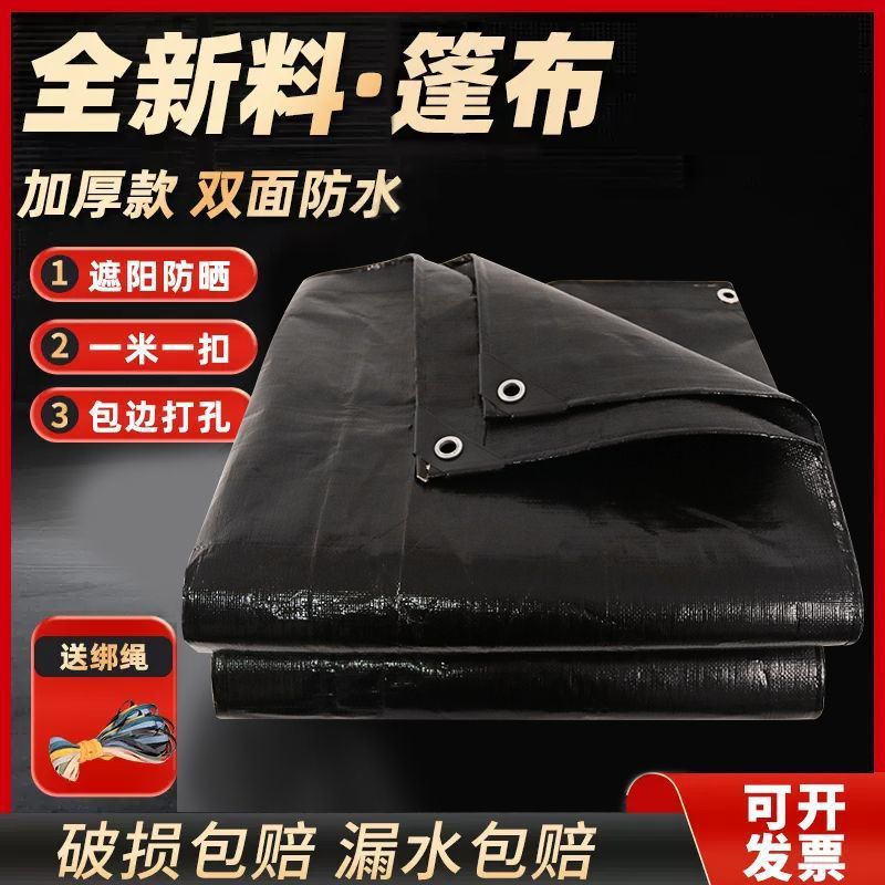 加厚防雨布PE篷布防雨防晒布室外防风防雨棚塑料膜包边打孔