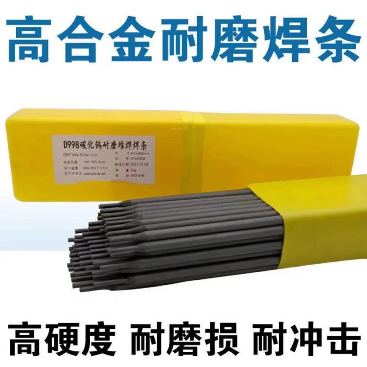 厂家直供ZD310耐磨焊条 轧辊专用高硬度堆焊电焊条