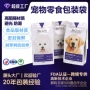 自封定制拉链宠物铝箔袋