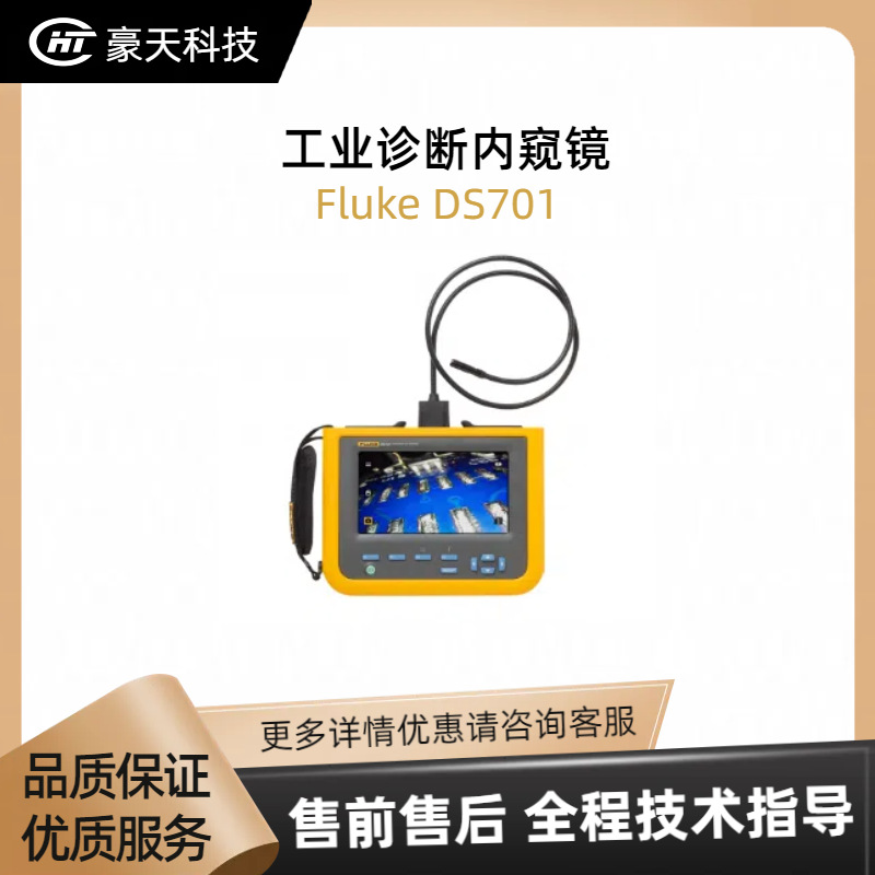 Fluke/福禄克福建总代——Fluke DS701 工业诊断内窥镜
