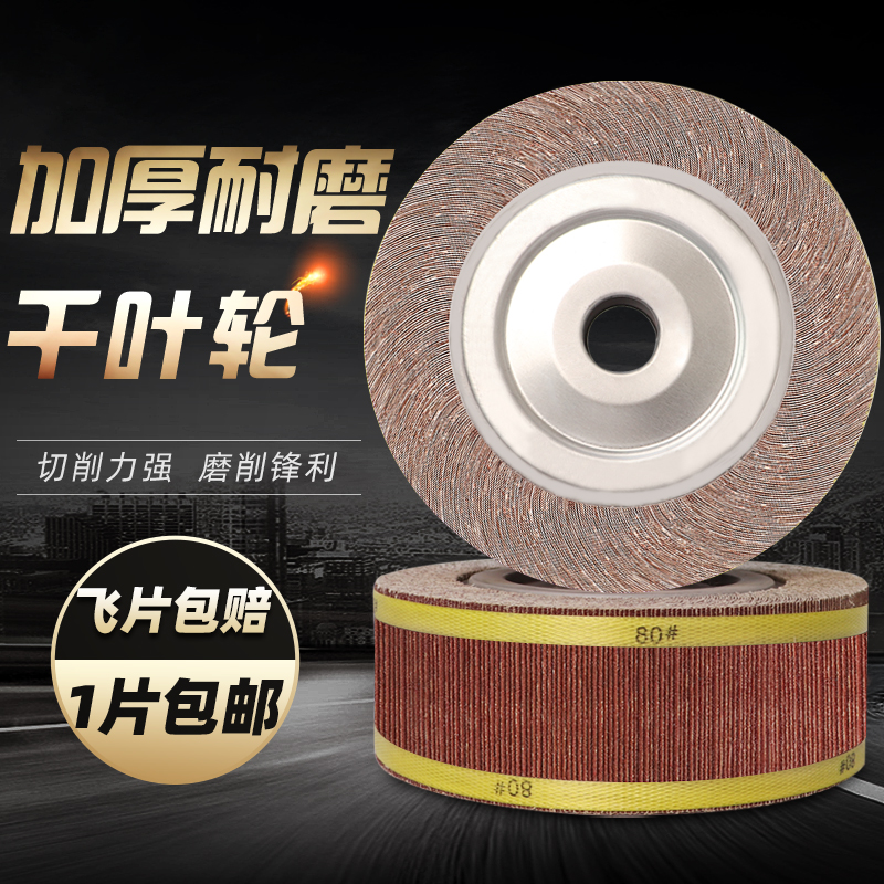 Chihuahua rueda de pulido Chihuahua chuck papel de lija rueda de pulido paño de pulido metal 250 / 300 * 80 * 32