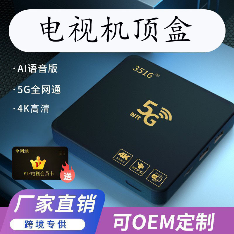 5G无线wifi高清电视机顶盒 全网通语音蓝牙遥控电视机免费会员