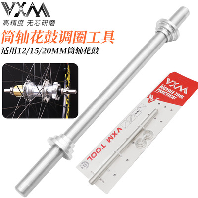 Bicycle 12/15/20mm Drum Rims auxiliary Series ring currency fixed tool