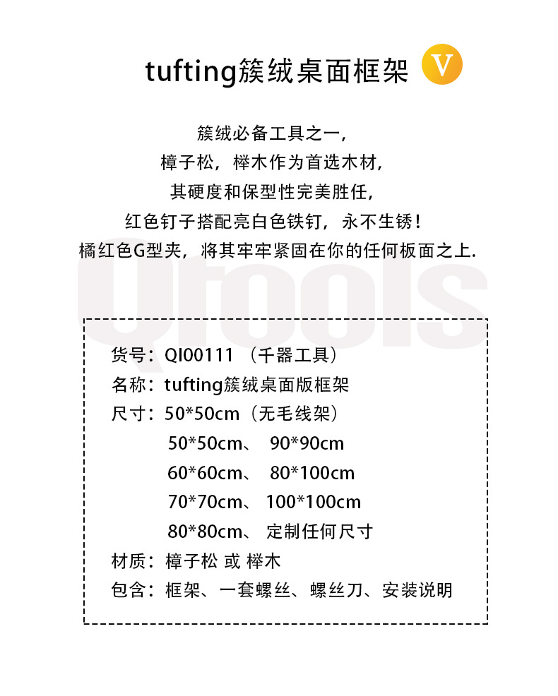 桌面款tufting框架 06.jpg