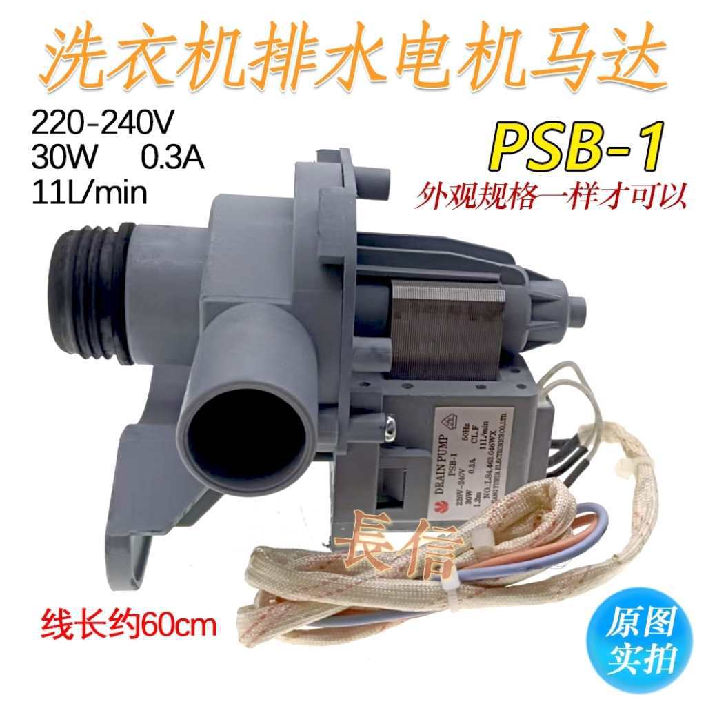 适用小T鹅全自动滚筒洗衣机排水泵电机马达抽水泵PSB-1排水电机