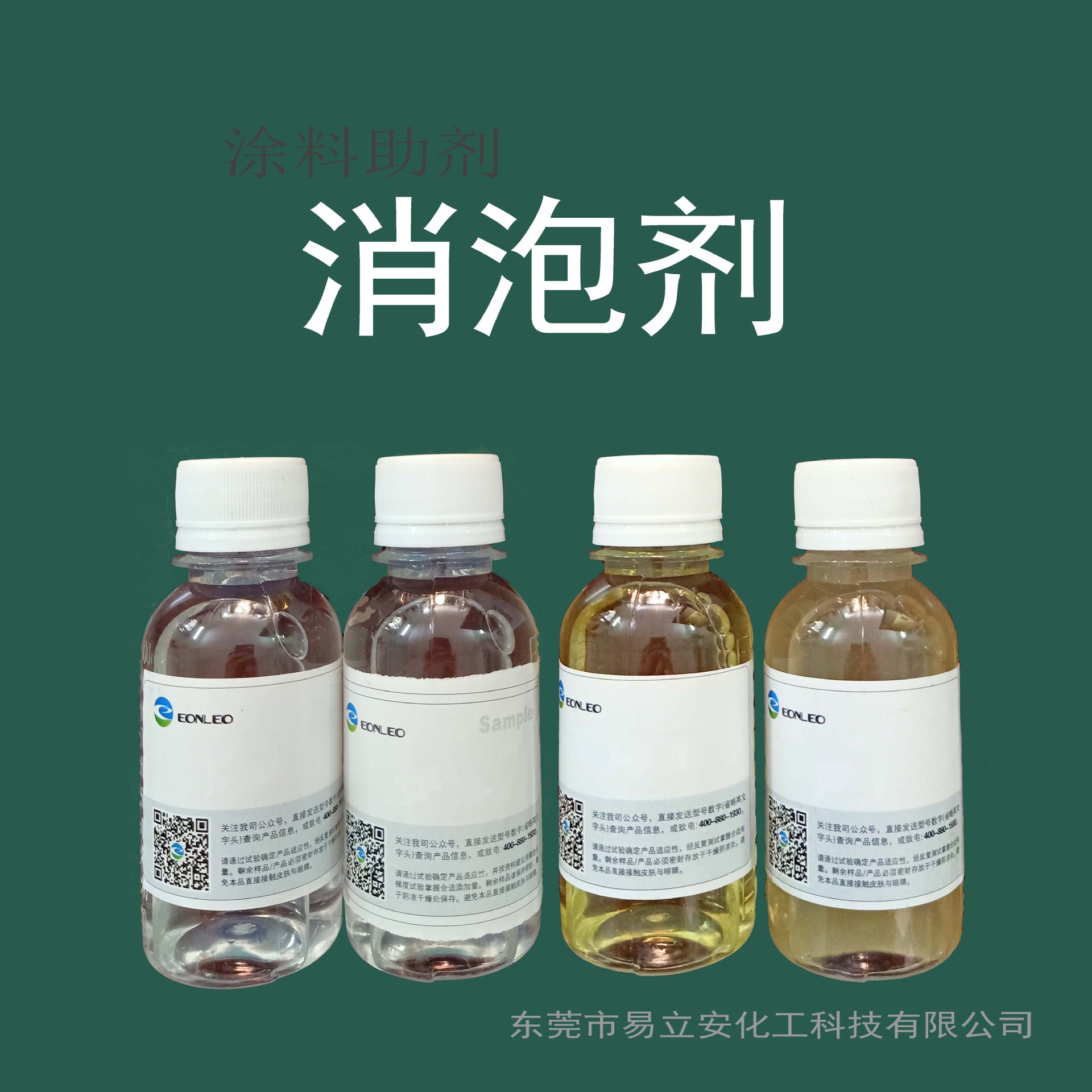 EL-2602消泡剂，氯化橡胶、环氧、双组份聚氨酯涂料消泡剂 消泡剂