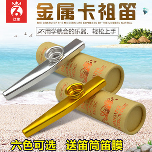 Металлическая флейта Казу Профессиональная игра Kazoo Zuka флейта Начинающий гитара аккомпанемент ниша музыкальный инструмент простой и легкий в освоении