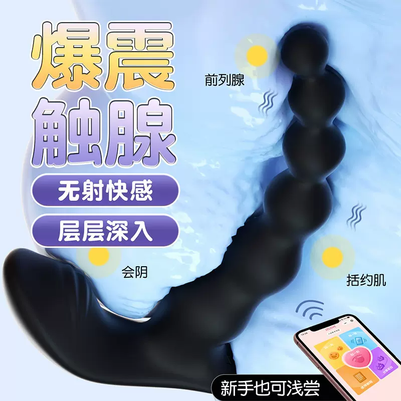 谜姬 极夜前列腺按摩器后庭无线远程遥控男用成人情趣用品150/箱