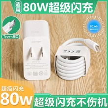 适用oppo80W充电器超级闪充findx5/reno8/Reno9Pro插头数据线套装