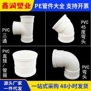 鑫润塑胶厂家批发pvc管件大全家装工装多规格pvc弯头PVC直接三通-阿里巴巴