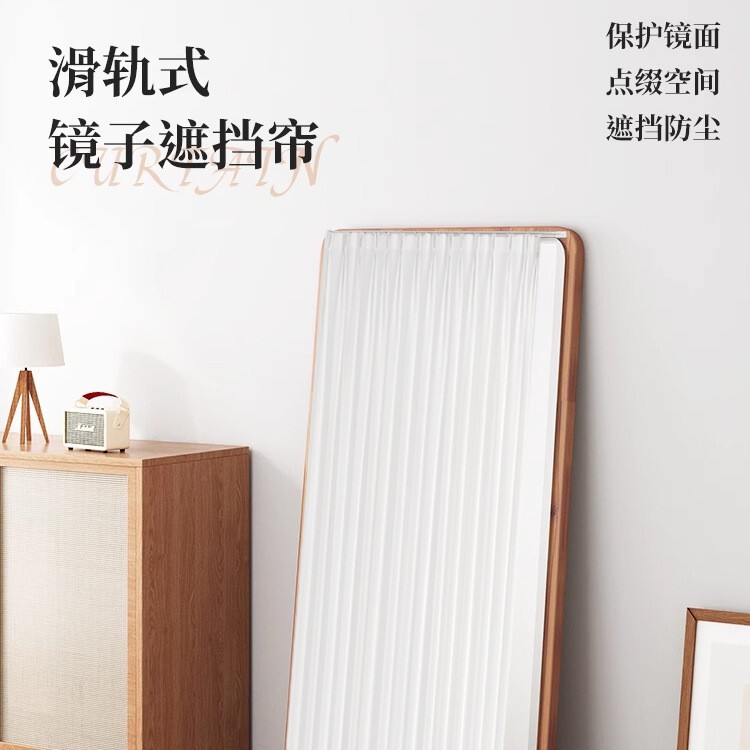 Full-Length Mirror Curtain, Phantom Gauze Floor-Standing Dressing Mirror Dust Cover, Dressing Table Slide Rail Curtain, Cabinet Gauze Door Curtain