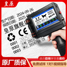 皇原HY-900手持喷码机打生产日期打码机全自动流水线激光打码枪打