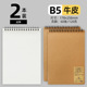 B5/dot matrix/cowhide color/2 books