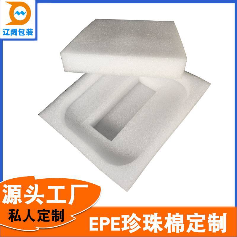 EPE珍珠棉保护易碎品小能手物流包装EPE珍珠棉板材防摔减震防潮