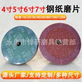 4寸5寸钢纸磨片角磨片100mm型角磨机木材抛光片金属打磨片砂轮片