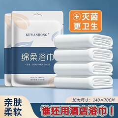 使い捨てタオル バスタオル 出張用 独立包装 純綿 独立包装 B&B ホテル 携帯用 増粘