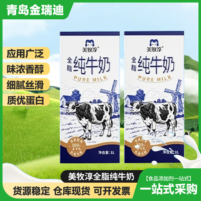 Meimu Chun Full-Fat Pure Milk 1L Whole Box Commercial Raw Material Family Full-Fat Breakfast Milk Coffee Milk Tea Shop Latte Art Meimu Chun Full-Fat Pure Milk 1L Whole Box Commercial Raw Material Family Full-Fat Breakfast Milk Coffee Milk Tea Shop Latte Art