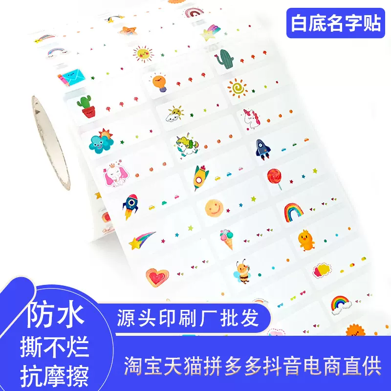 厂家批发新款儿童防水姓名贴卷装可打印宝宝名字贴防撕水杯文具贴