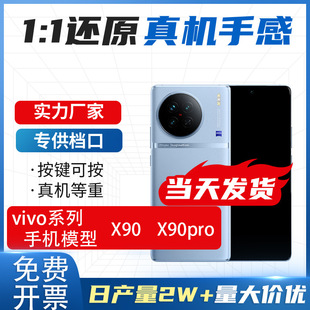 Подходит для мобильного телефона VIVO X90 X90 pro, модель X90 S, яркий экран, имитация машины, ручная модель машины