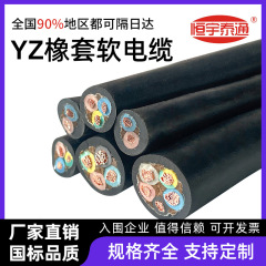 YZ中型ゴムカバーソフトケーブル国標無酸素銅2-5多芯難燃電気電気装備ゴムソフトコード