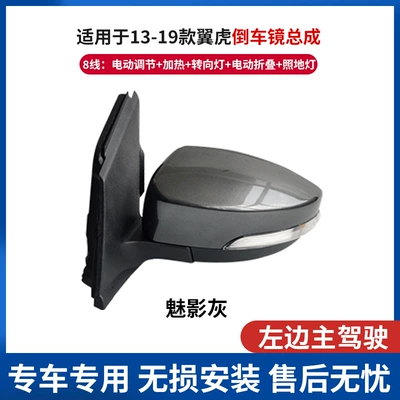 Rear mirror/rearview mirror assembly Reflector Paint Assembly - main-drivers-left-8-line-phantom-gray