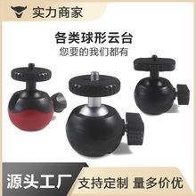 严选金刚球形云台加厚360度万向便携式相机手机摄影三脚架转接头