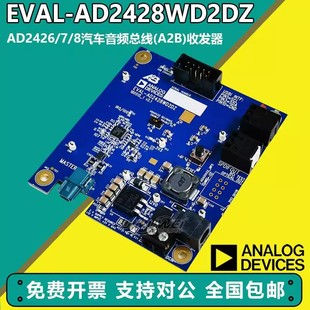 原装现货 EVAL-AD2428WD2DZ AD2426/7/8汽车音频总线(A2B)收发器-阿里巴巴