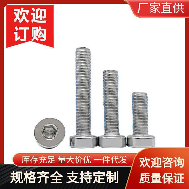 316不锈钢DIN7984扁头矮头薄头内六角螺丝钉螺栓M6M8M10