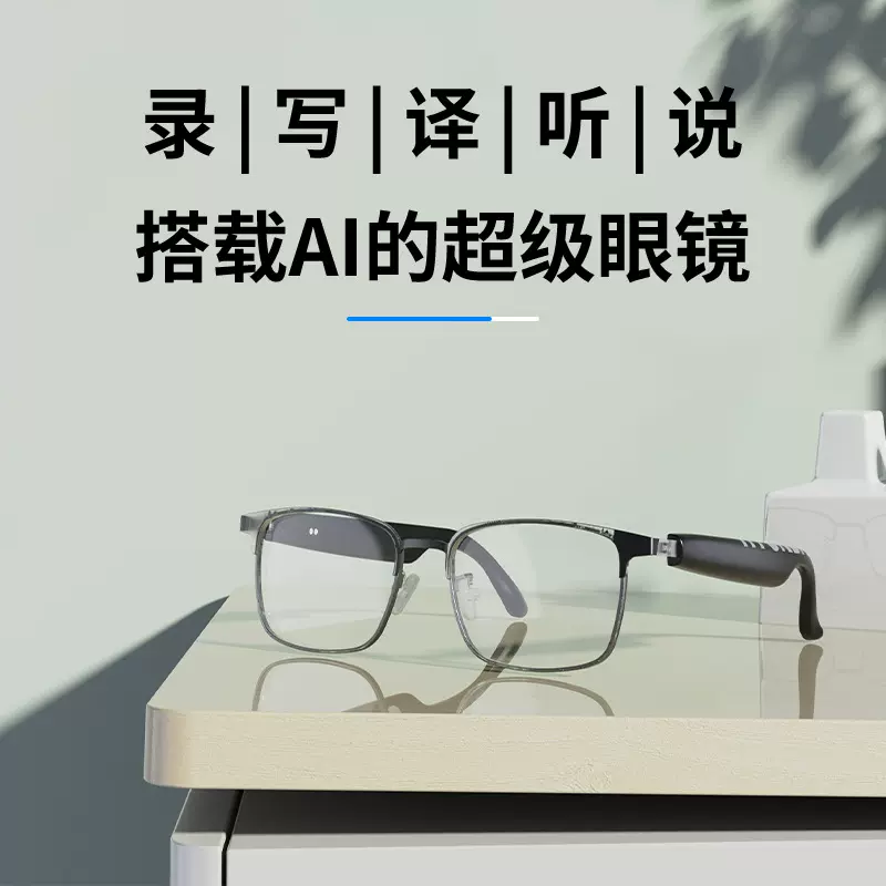 智能AI翻译眼镜同声传译144国语言实时翻译会议记录无线翻译耳机