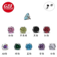G23チタンピアス四爪はめ込み5Aジルコン耳骨釘部品外歯唇釘チタン合金穿刺アクセサリー部品