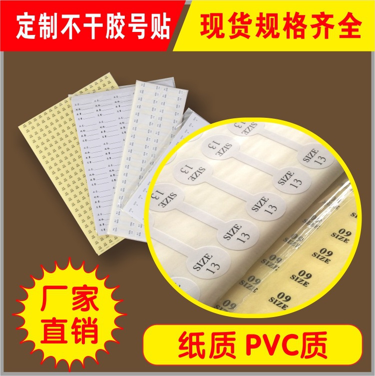 不干胶戒指不干胶 饰品不干胶 吊牌不干胶 首饰标价签价格牌贴纸|undefined