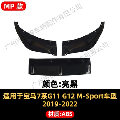 Suitable for 2019-2022 Bmw 7 Series G12 G11 Mp Model Modified Front Bumper Lip Decoration Front Spoiler (Spoiler) - front-shovel-19-22-bmw-7-series-g12-three-stage-mp-model-gloss-black