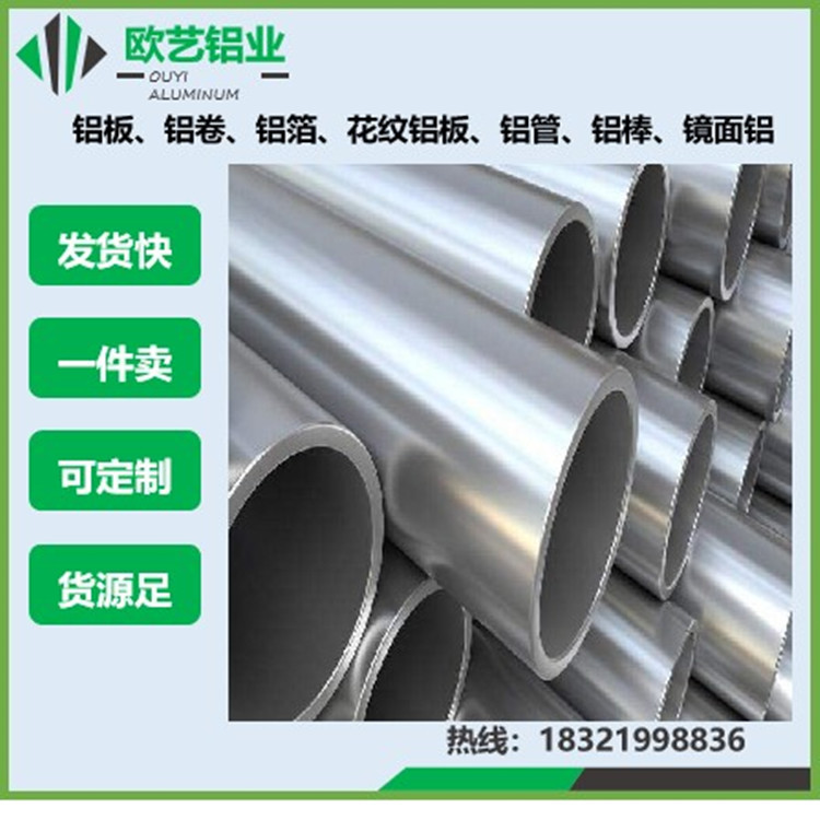 供应6063铝管 薄壁铝管 精抽铝管 6061铝管 7075铝管精密切割