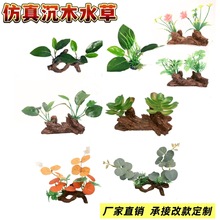 跨境仿真水草植物沉木手感叶装饰鱼缸造景高仿真水榕绢布叶摆件